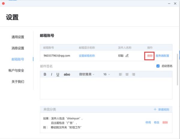 司派删除邮箱账号简单操作方法