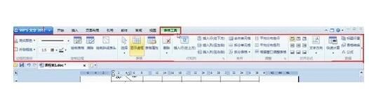 WPS office 2012绘制课程表的操作步骤