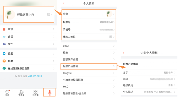 轻推更换个人资料操作方法