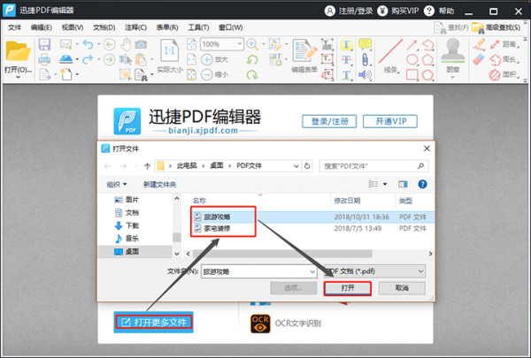 迅捷PDF编辑器剪裁PDF文件页面方法