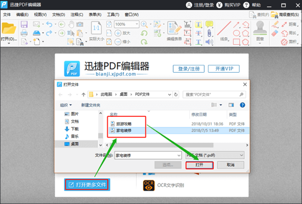 迅捷PDF编辑器裁剪PDF空白页面方法