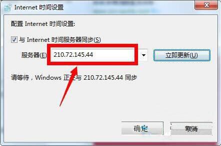 win7电脑出现时间同步出错具体处理步骤
