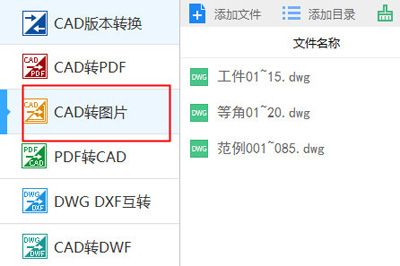 迅捷CAD转换器把图纸转换WMF格式的操作步骤