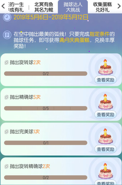 一起来捉妖中获得满月庆典蛋糕具体技巧介绍