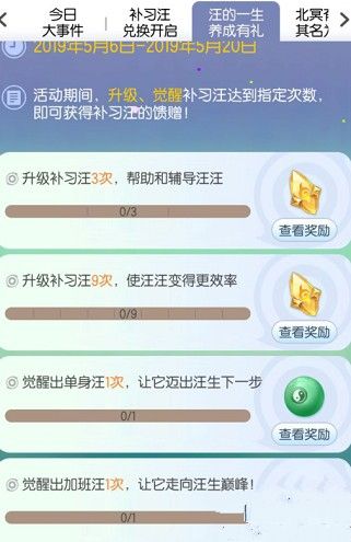 一起来捉妖中玩汪一生养成详细攻略