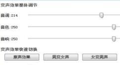 万能变声器具体使用流程介绍