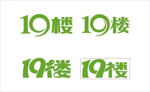 19楼中发帖子具体操作步骤