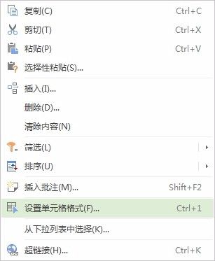 WPS表格怎么快速给数字加上单位