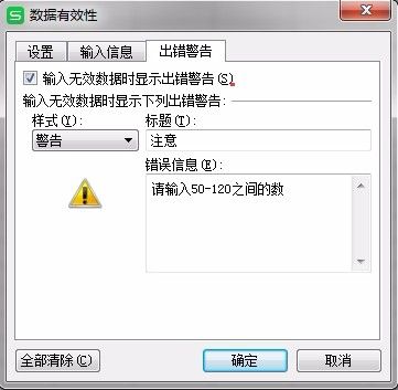 WPS表格怎么更改有效性的报错提示