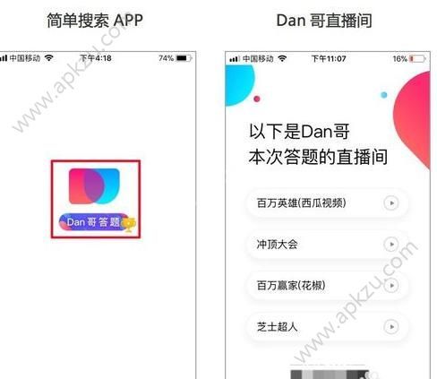 dan哥答题怎么用