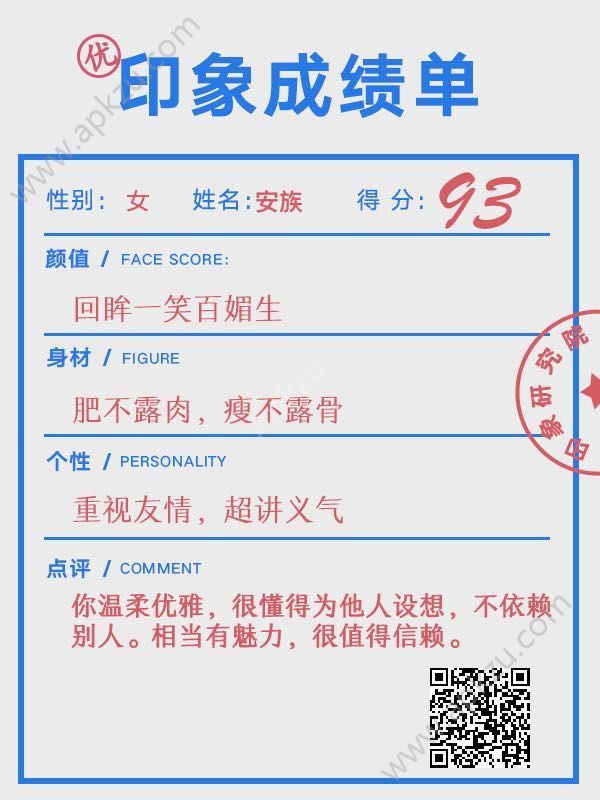 朋友圈印象成绩单怎么玩