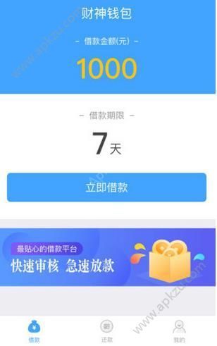 财神钱包怎么贷款