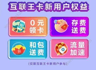 移动互联王卡如何收费