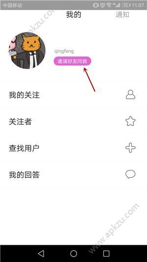 波普问答怎么邀请好友提问