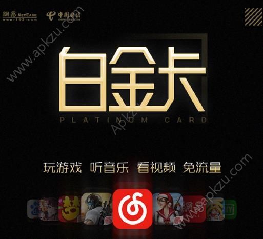 网易红卡怎么升级白金卡