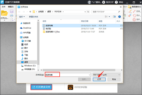迅捷PDF编辑器删除PDF文件贝茨编号方法