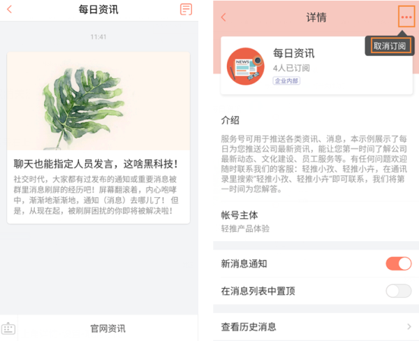 轻推取关订阅号简单方法