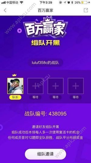 百万赢家组队开黑怎么玩