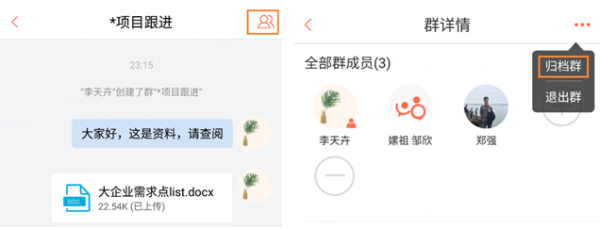 轻推归档群简单操作方法