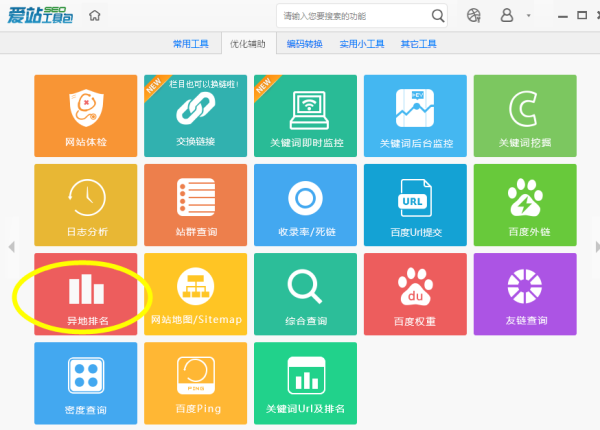 爱站SEO工具包使用异地排名操作方法