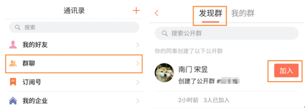轻推发现和加入更多群聊操作方法