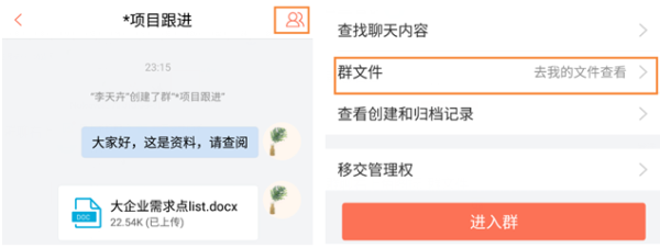 轻推查看群文件操作指南