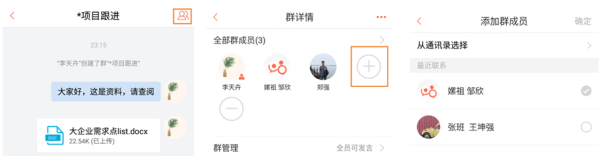 轻推添加群成员图文教程