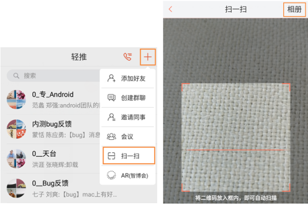 轻推扫一扫简单图文教程