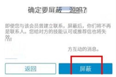 领英如何屏蔽好友消息