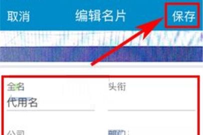 领英怎么添加名片