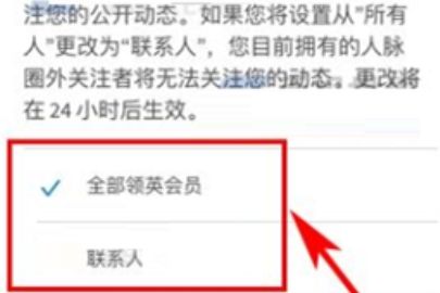 领英怎么设置动态关注者