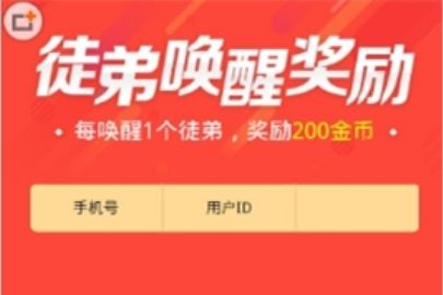 趣头条怎么唤醒徒弟