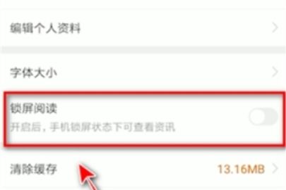趣头条怎么开启锁屏阅读
