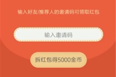 趣头条输入邀请码在哪