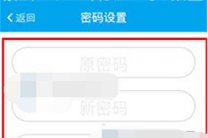 易班怎么改密码