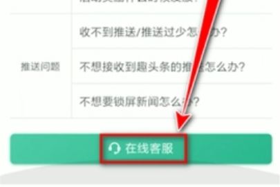 趣头条客服怎么找