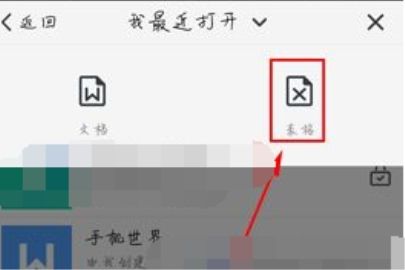 手机TIM怎么制作表格
