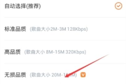 虾米音乐无损音乐怎么听