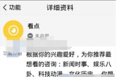 TIM怎么开启看点