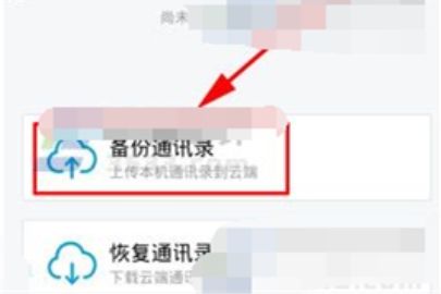 TIM如何备份通讯录
