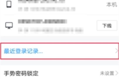 TIM怎么看登录记录