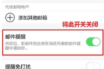 TIM邮件提醒怎么设置