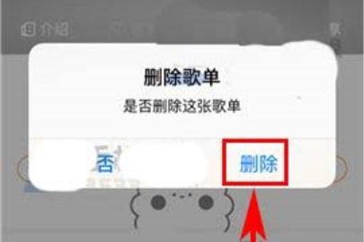 虾米音乐怎么删除歌单