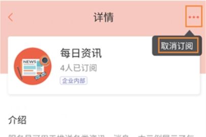 轻推怎么取消关注订阅号