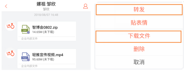 轻推下载、转发文件图片方法