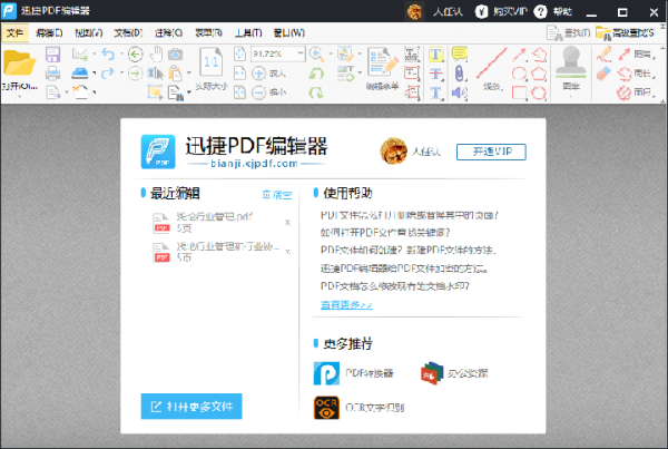 迅捷PDF编辑器修改PDF文件高亮文本颜色步骤