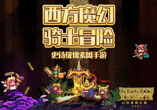 闪击骑士团中成就骑士荣耀具体技巧