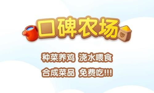 口碑农场中加好友具体操作步骤