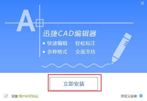 迅捷CAD编辑器进行动态输入设置具体操作步骤