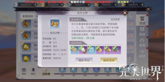 完美世界手游五行之序游戏方法